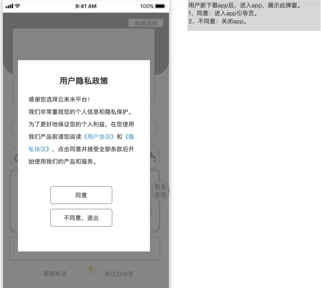 用户隐私政策 示例图
